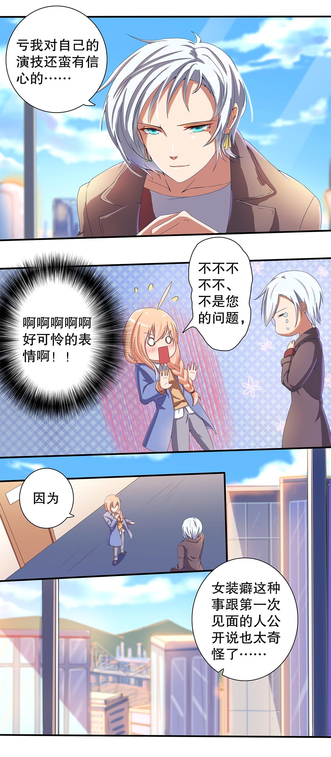 《总裁，别煺货啊！》第二十五话 第8页