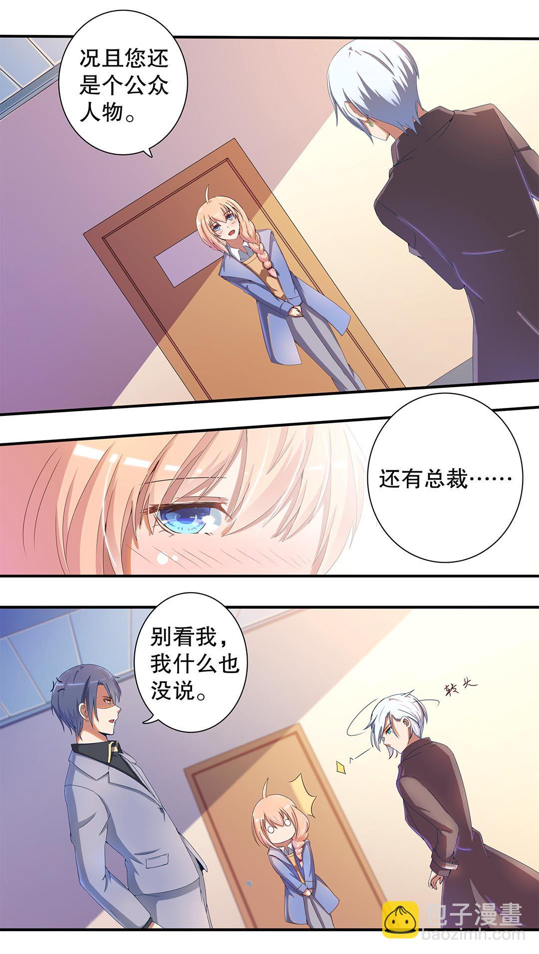 《总裁，别煺货啊！》第二十五话 第9页