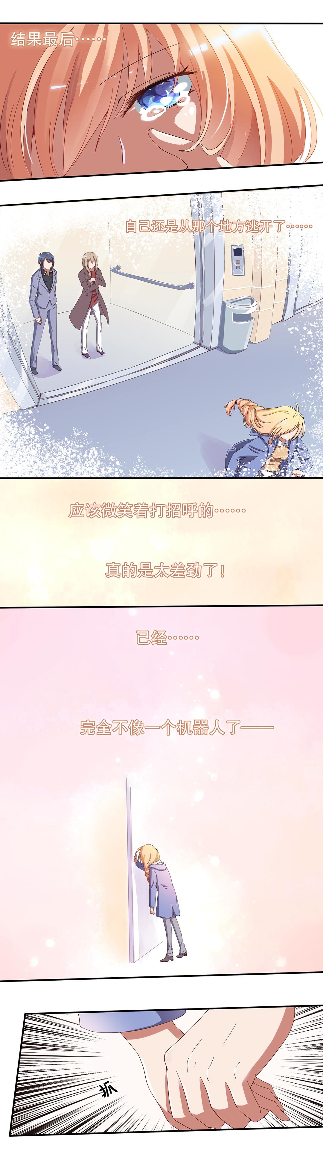 《总裁，别煺货啊！》第二十四话 第10页