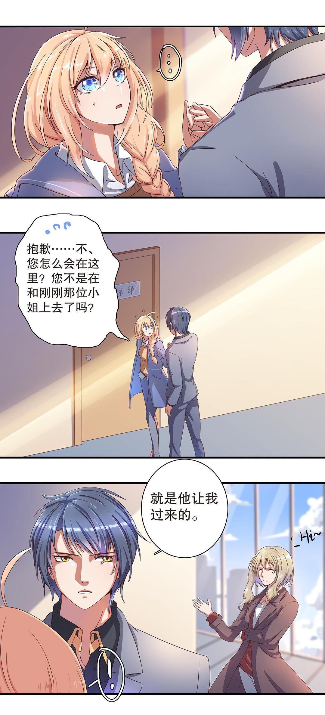 《总裁，别煺货啊！》第二十四话 第12页