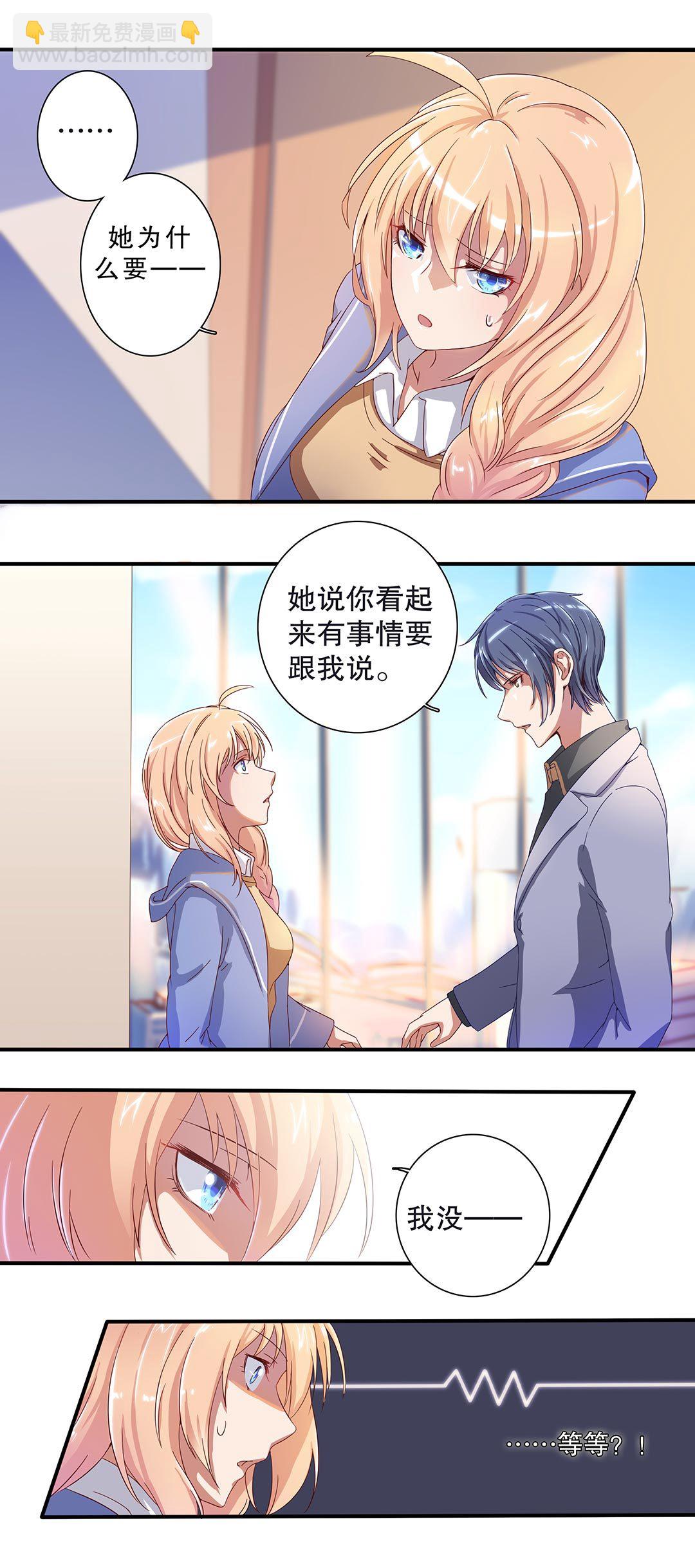 《总裁，别煺货啊！》第二十四话 第13页