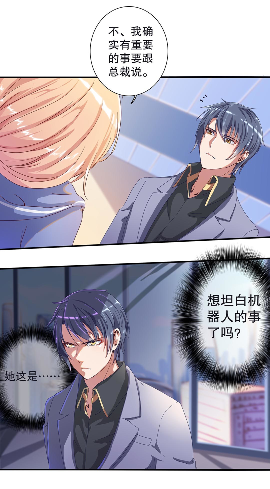 《总裁，别煺货啊！》第二十四话 第14页