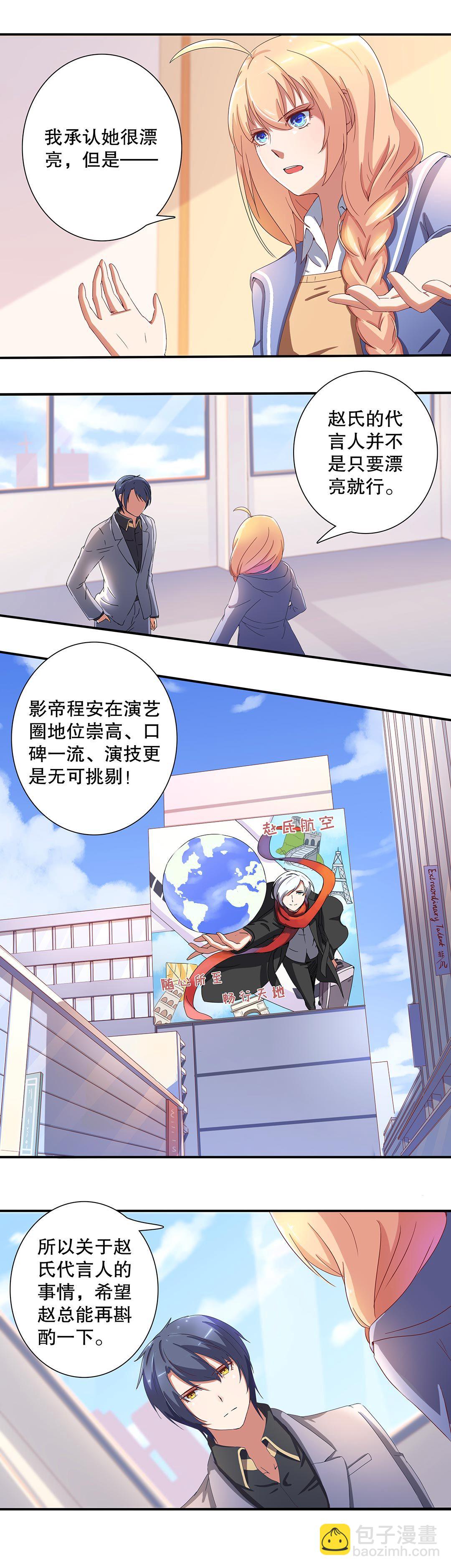 《总裁，别煺货啊！》第二十四话 第16页