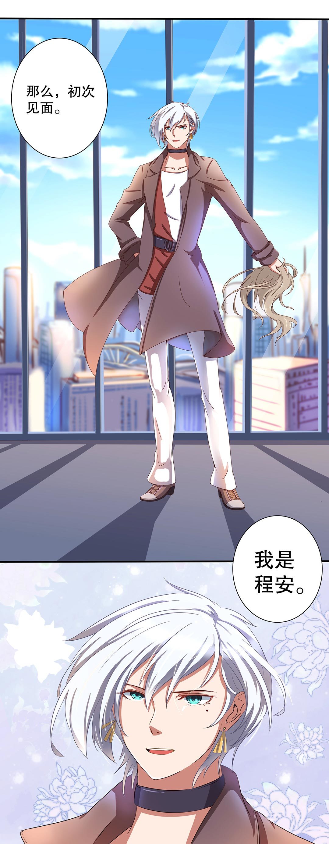《总裁，别煺货啊！》第二十四话 第19页