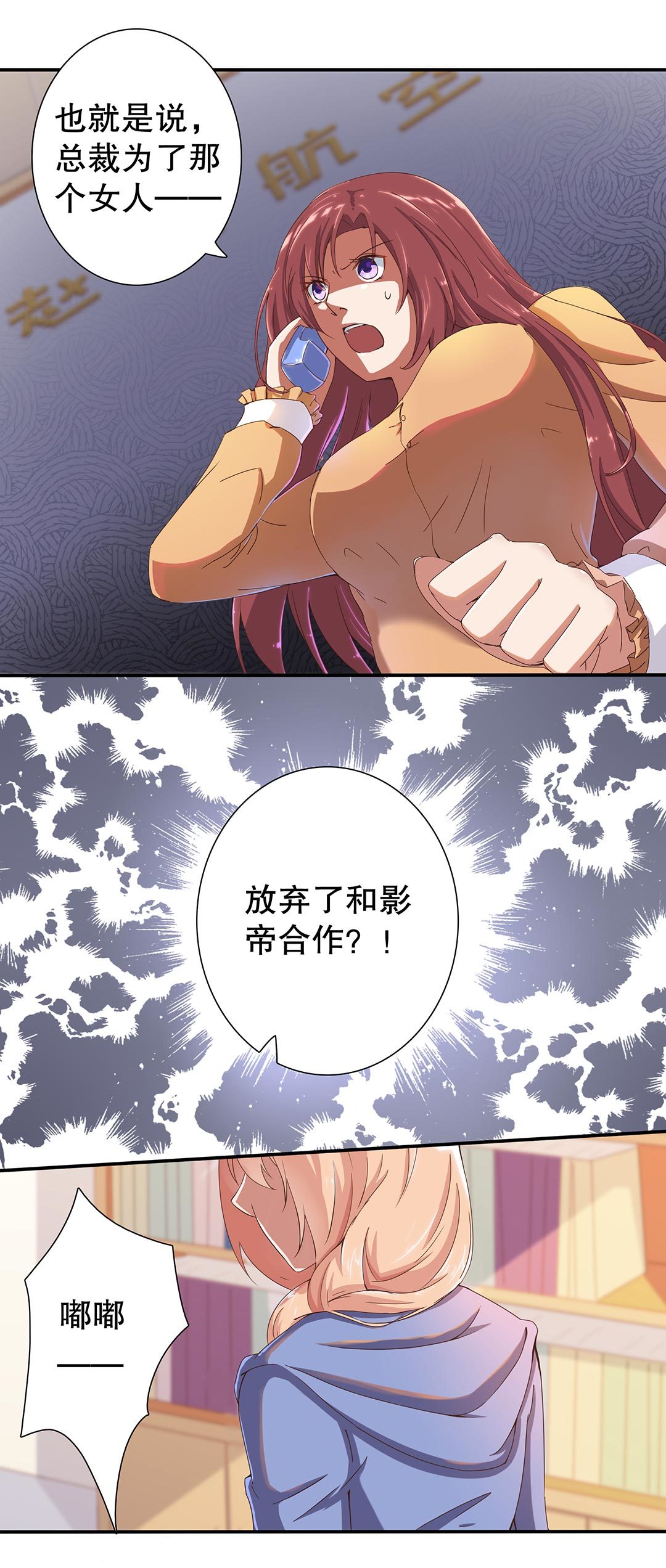 《总裁，别煺货啊！》第二十四话 第3页