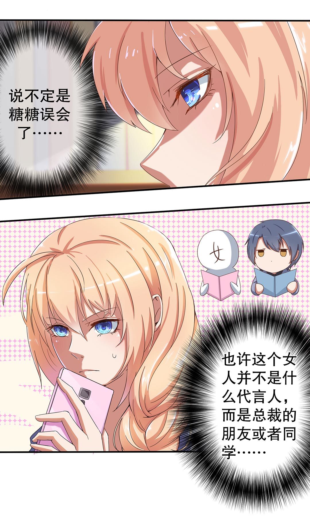 《总裁，别煺货啊！》第二十四话 第4页