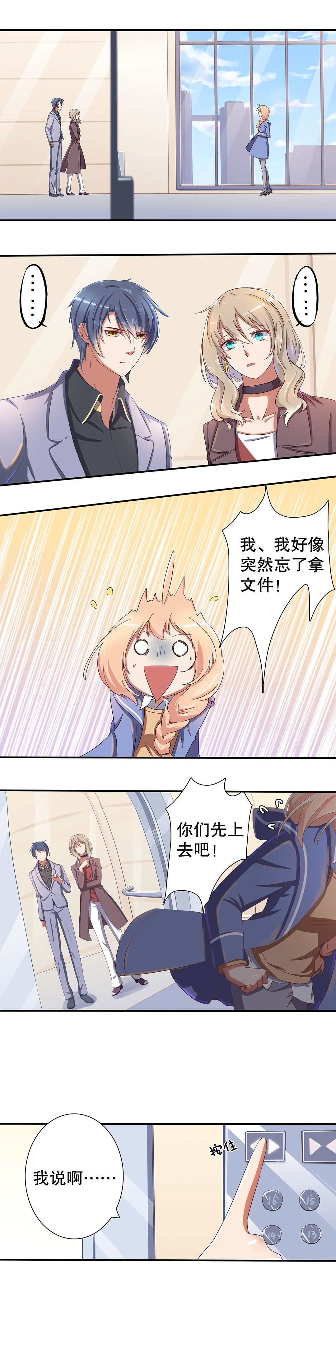 《总裁，别煺货啊！》第二十四话 第6页