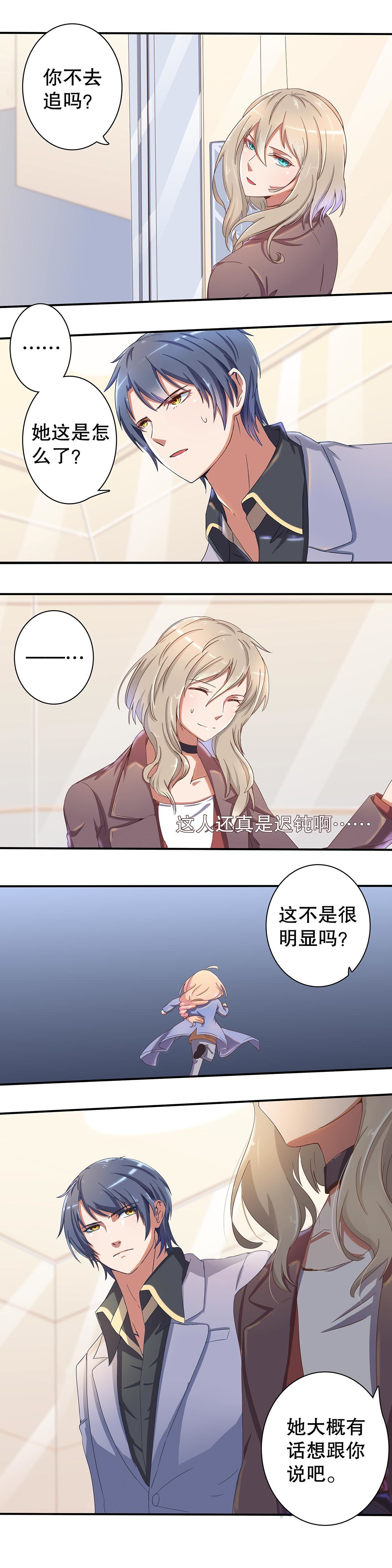 《总裁，别煺货啊！》第二十四话 第7页