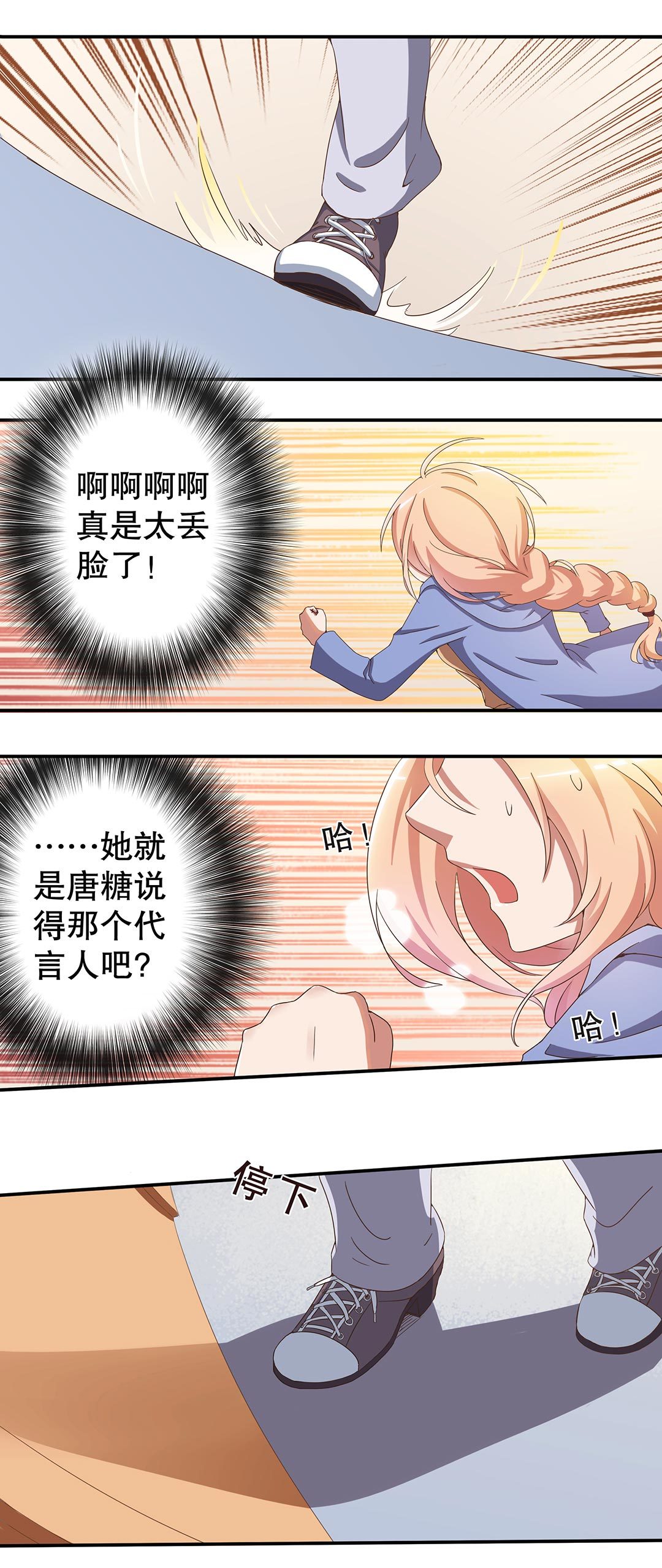 《总裁，别煺货啊！》第二十四话 第8页
