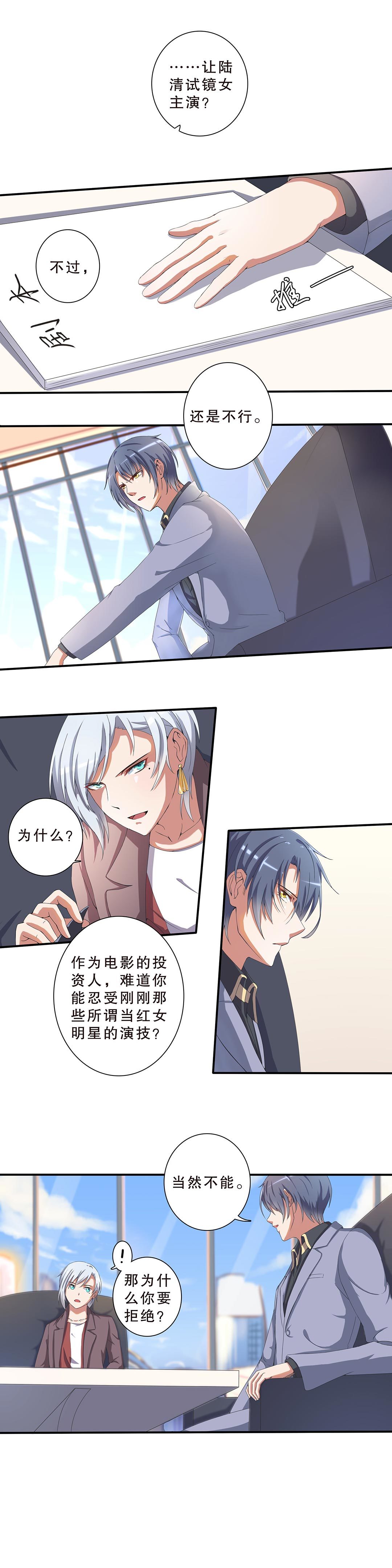 《总裁，别煺货啊！》第二十七话 第2页