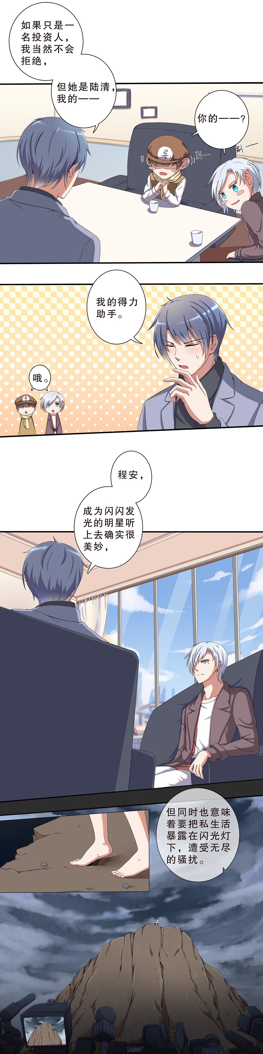 《总裁，别煺货啊！》第二十七话 第3页