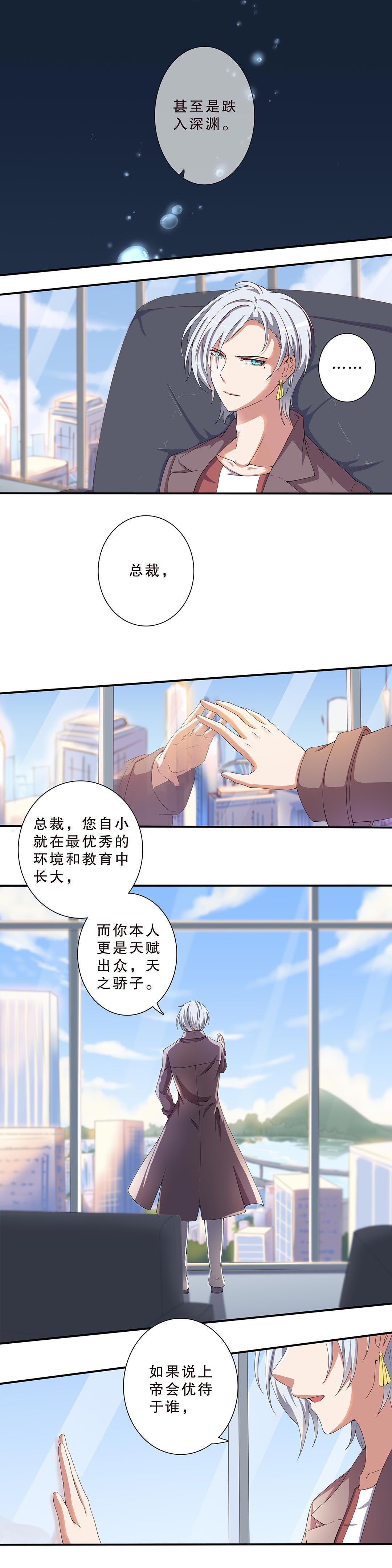 《总裁，别煺货啊！》第二十七话 第4页