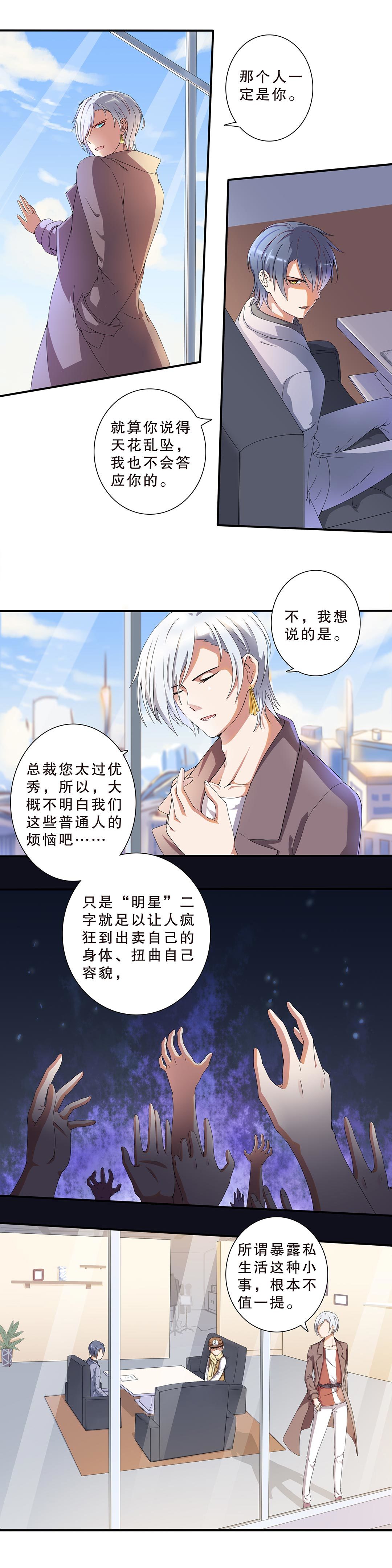 《总裁，别煺货啊！》第二十七话 第5页