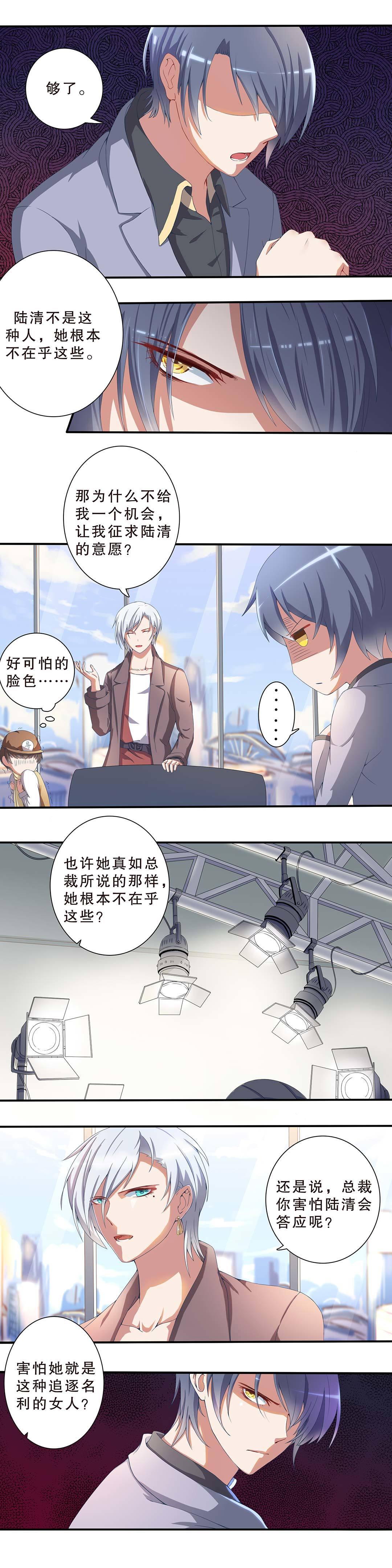 《总裁，别煺货啊！》第二十七话 第6页