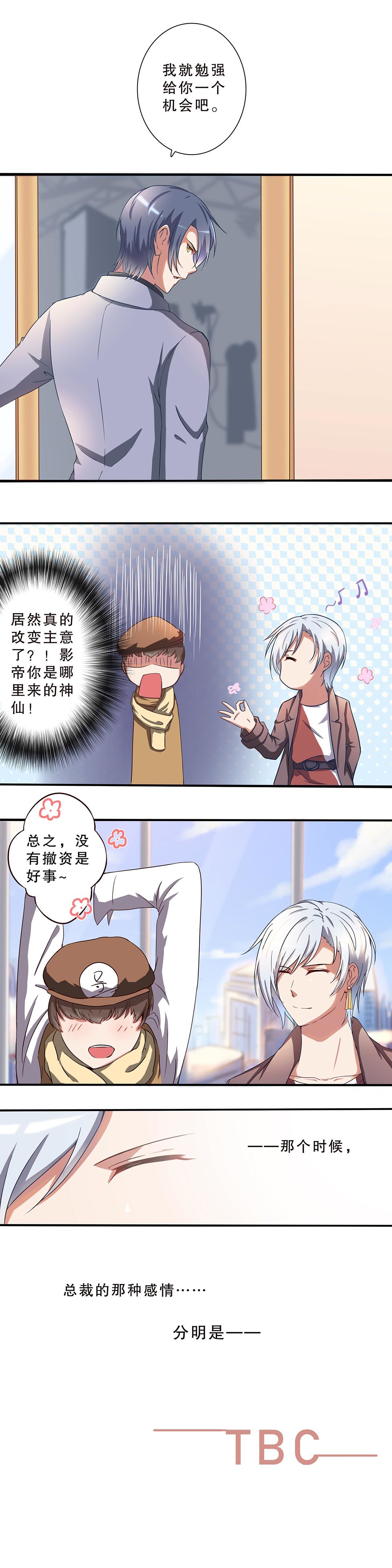 《总裁，别煺货啊！》第二十七话 第8页