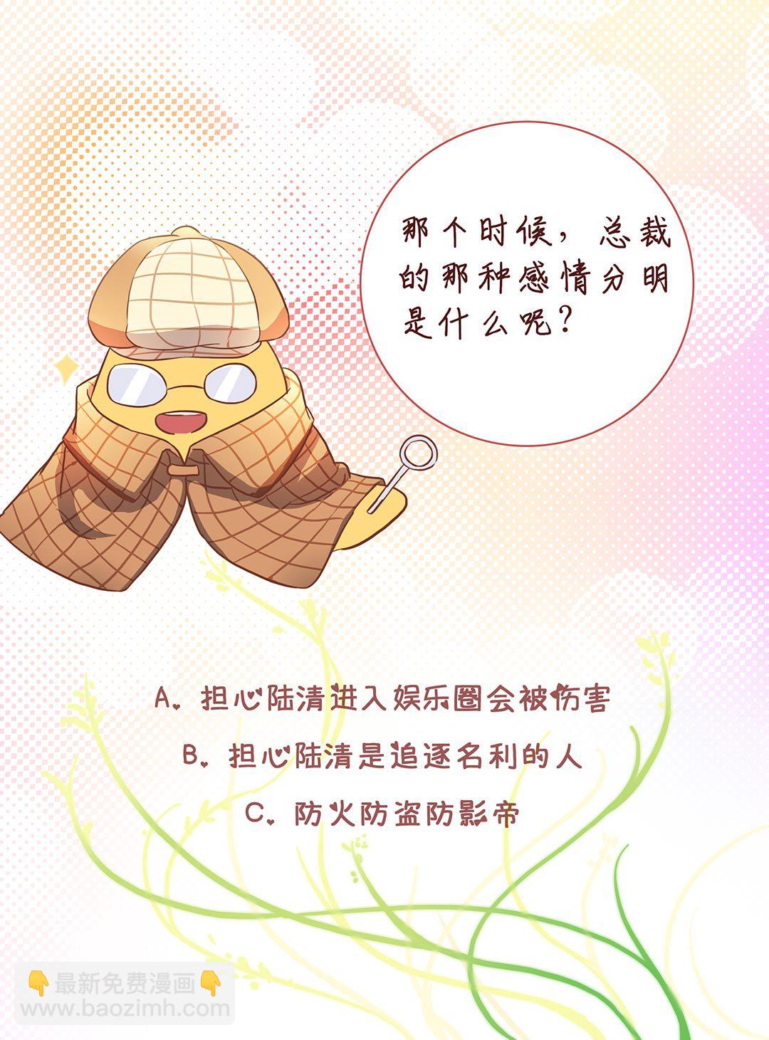 《总裁，别煺货啊！》第二十七话 第9页