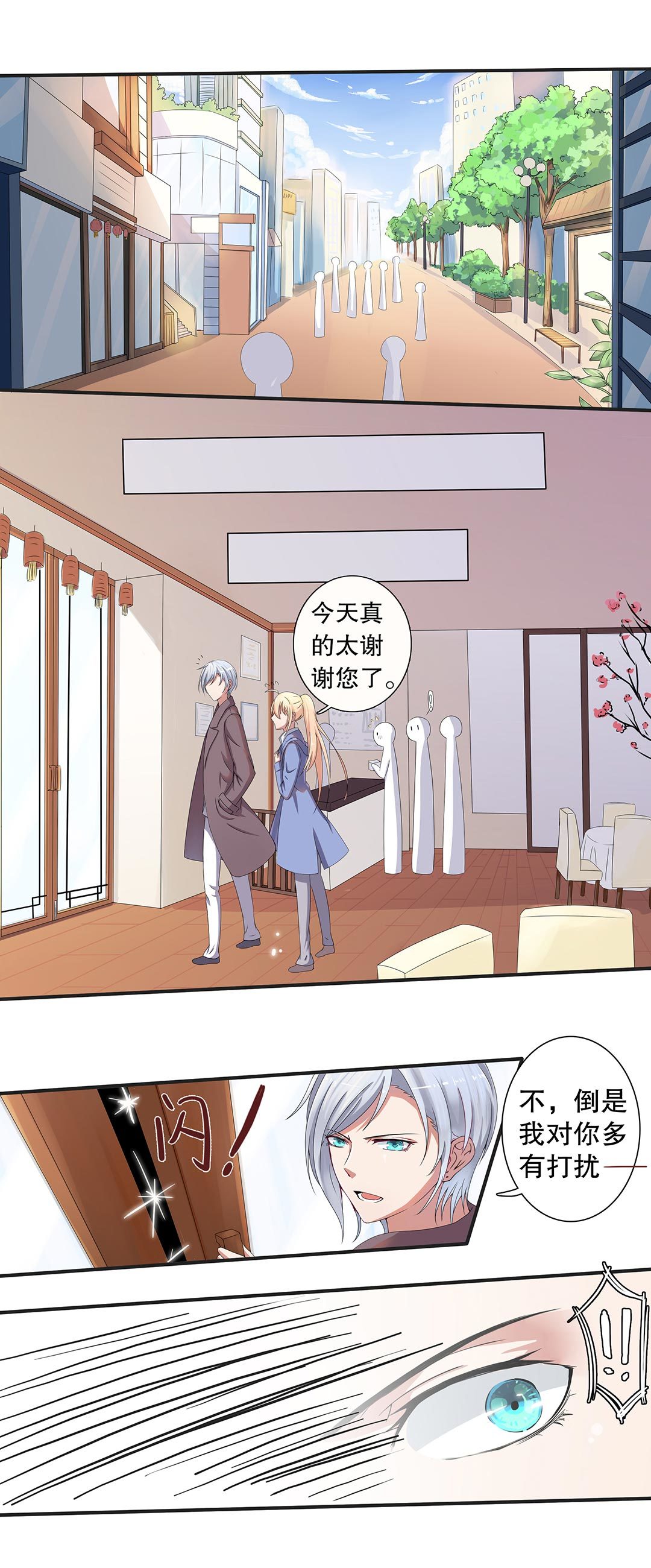 《总裁，别煺货啊！》第三十话 第10页