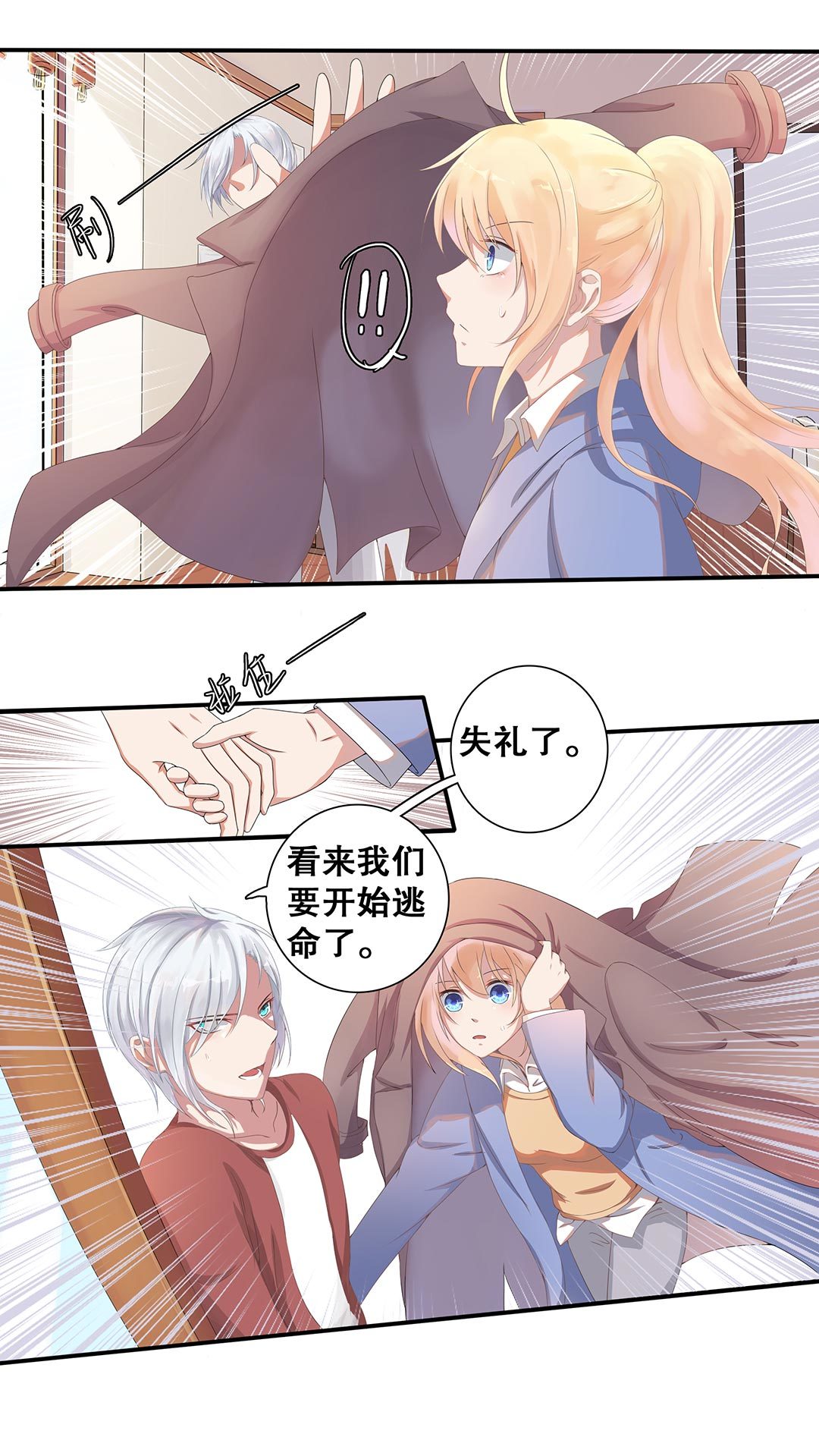 《总裁，别煺货啊！》第三十话 第11页