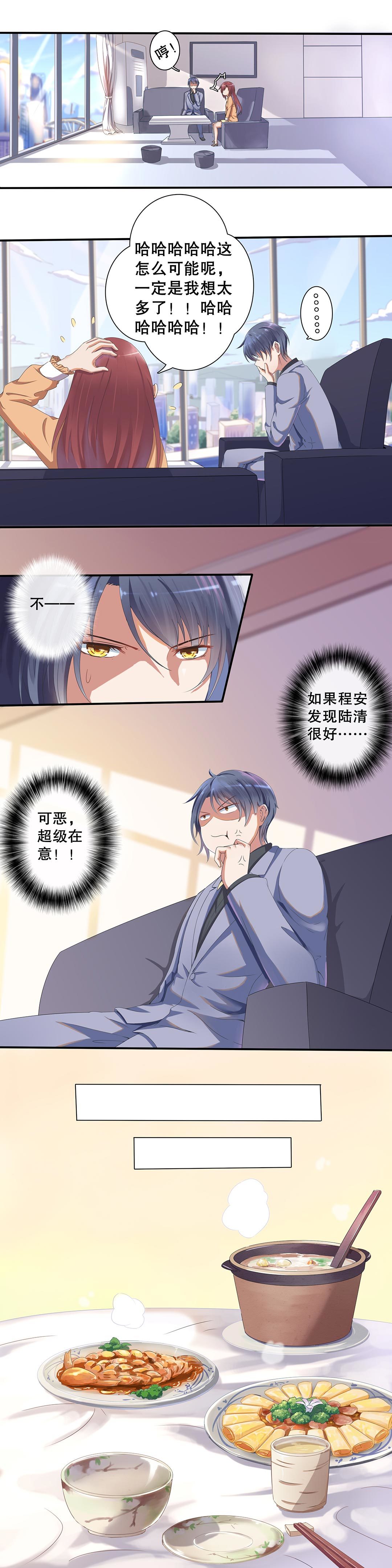 《总裁，别煺货啊！》第三十话 第3页