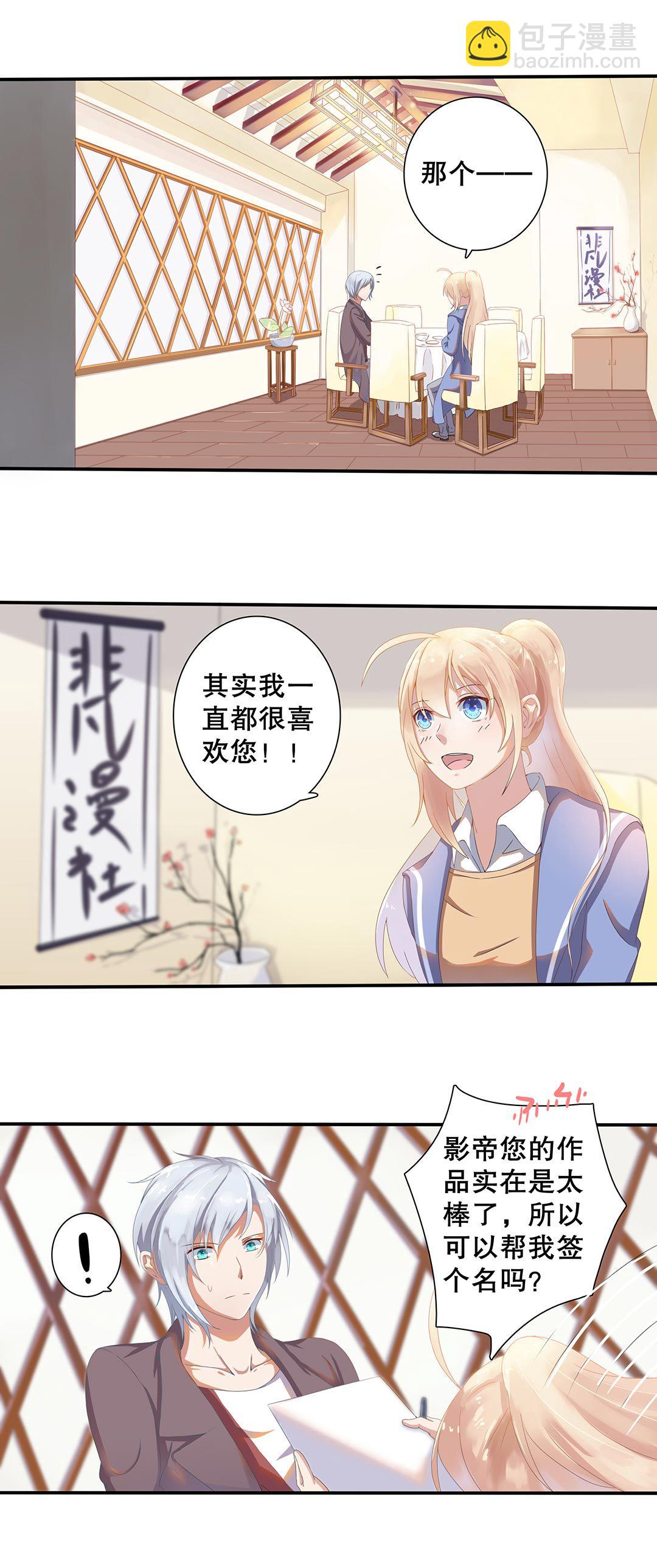 《总裁，别煺货啊！》第三十话 第4页