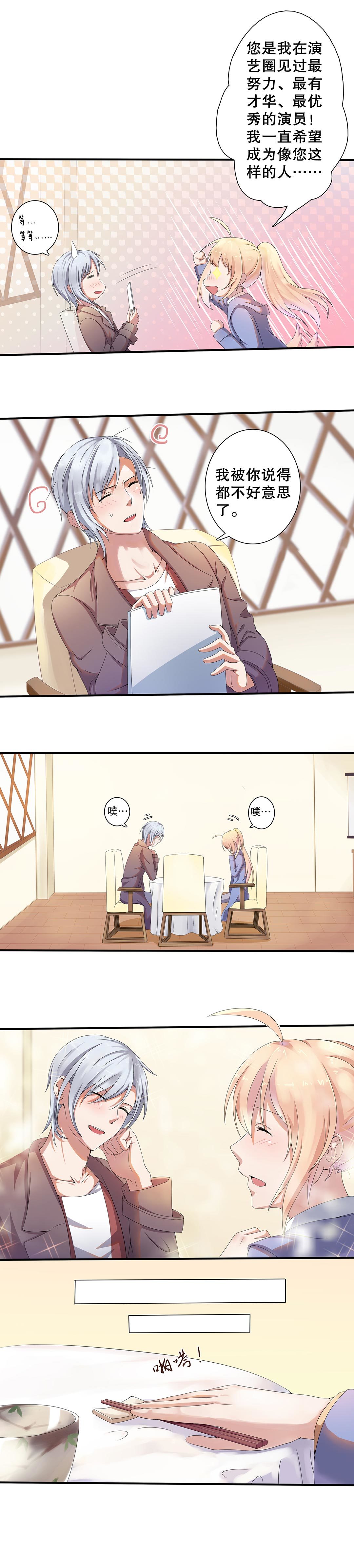 《总裁，别煺货啊！》第三十话 第6页