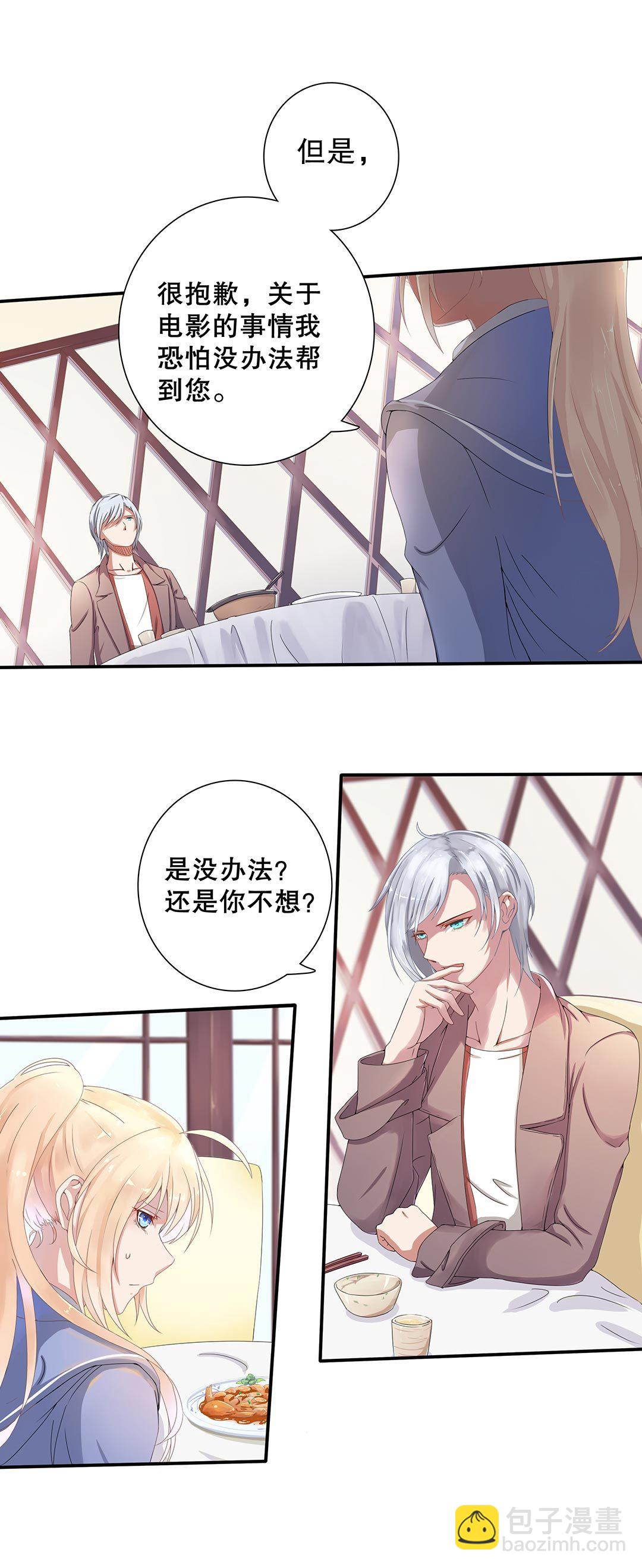《总裁，别煺货啊！》第三十话 第7页