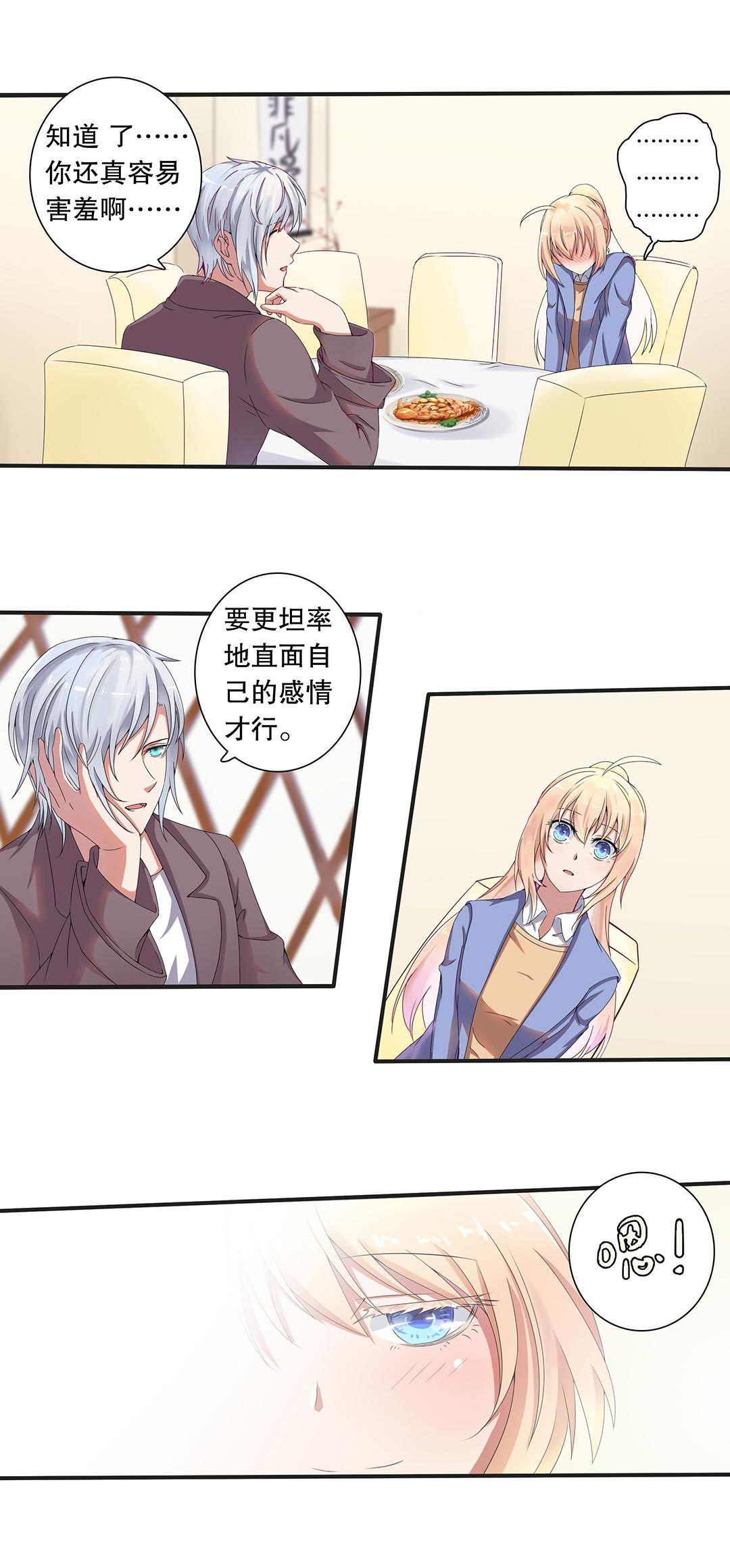 《总裁，别煺货啊！》第三十话 第9页