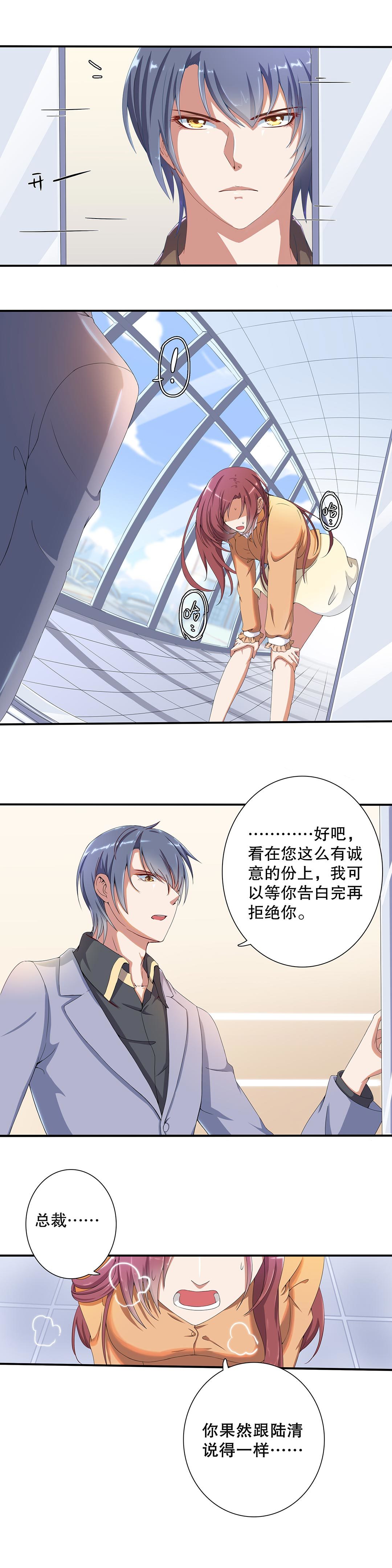 《总裁，别煺货啊！》第二十九话 第5页