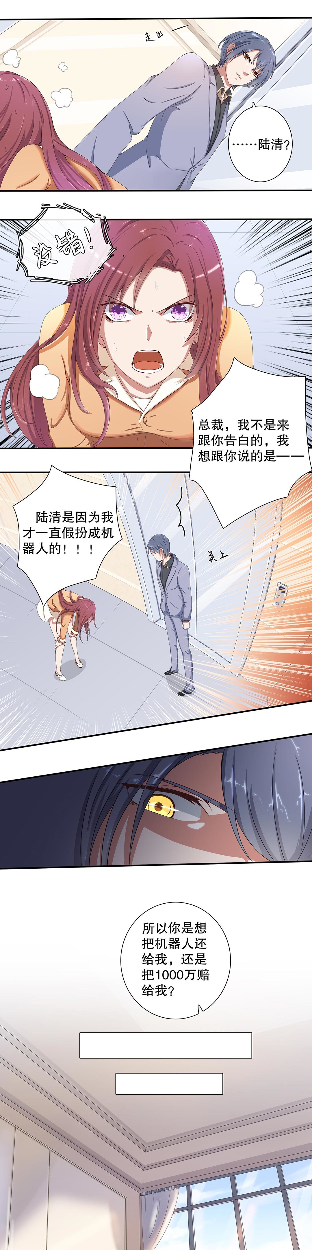 《总裁，别煺货啊！》第二十九话 第6页