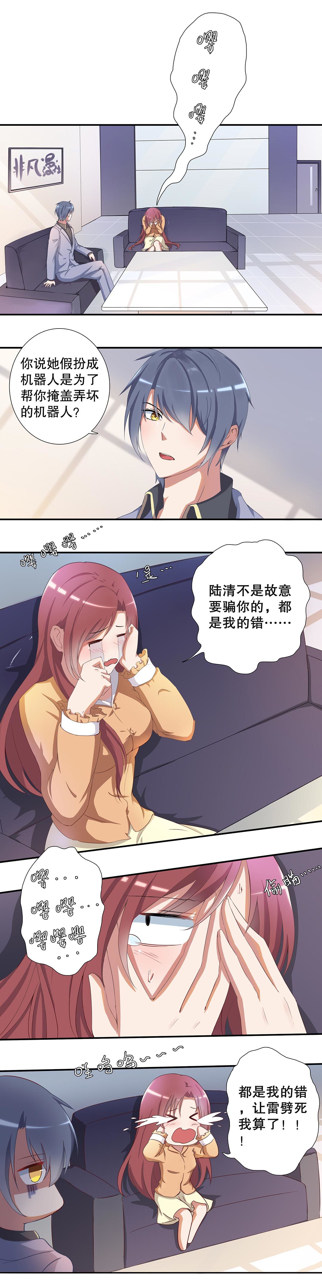 《总裁，别煺货啊！》第二十九话 第7页