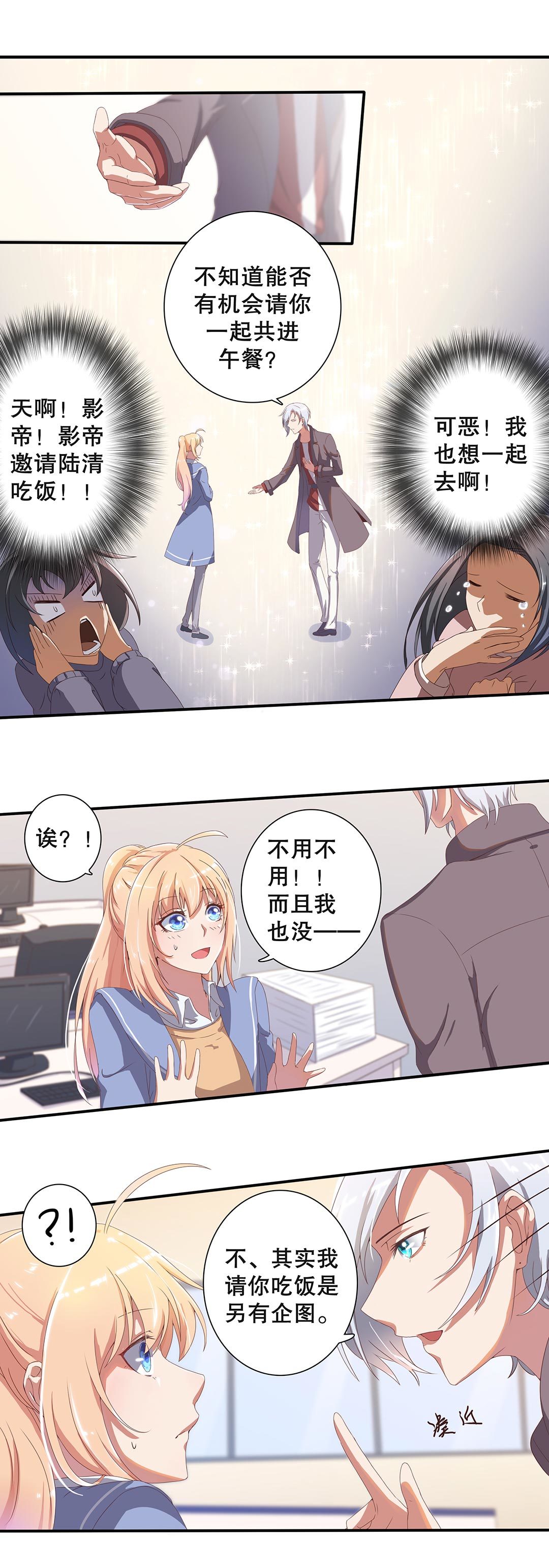 《总裁，别煺货啊！》第二十八话 第10页