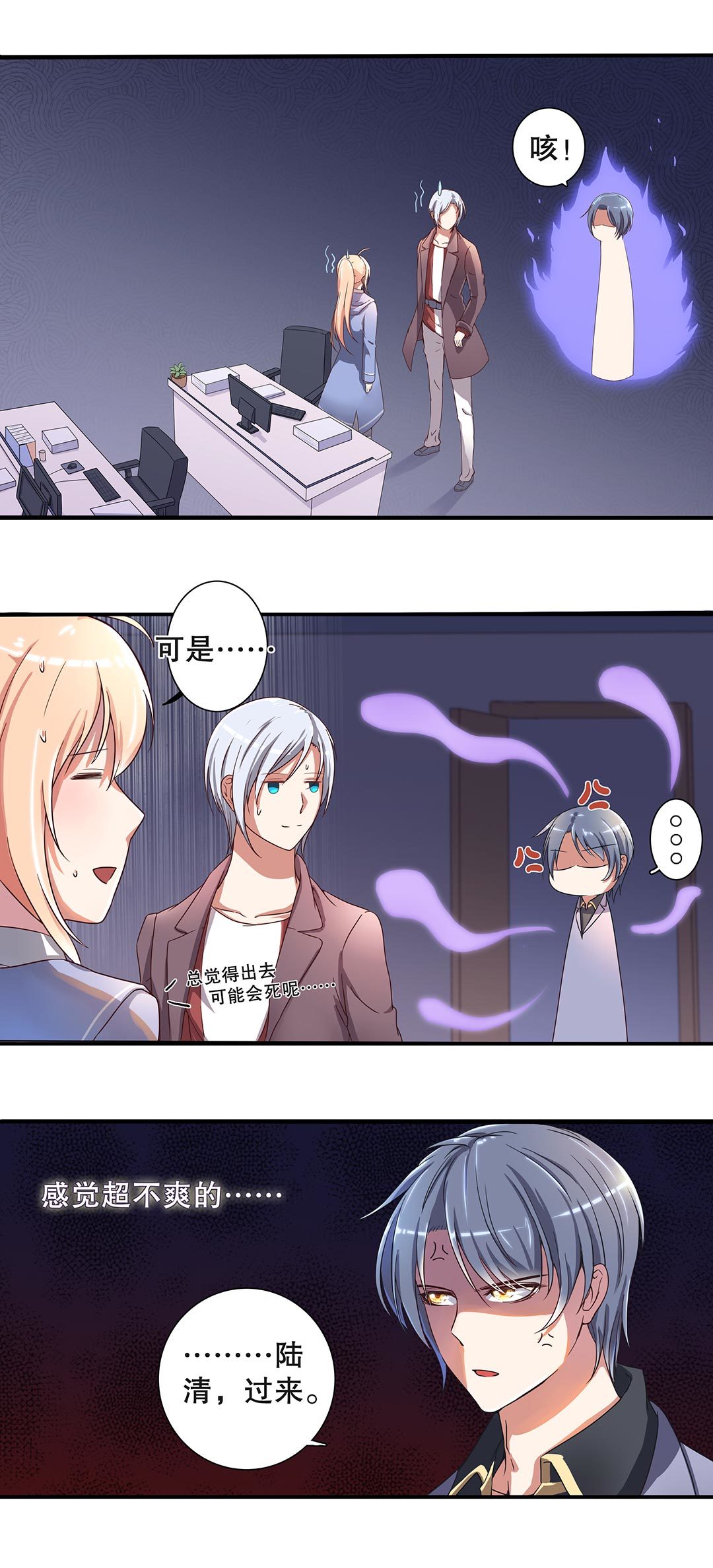 《总裁，别煺货啊！》第二十八话 第12页