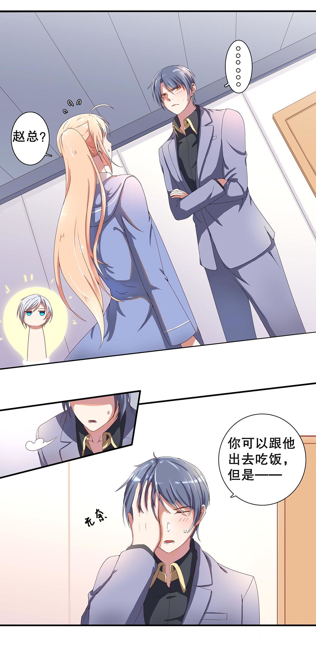 《总裁，别煺货啊！》第二十八话 第13页
