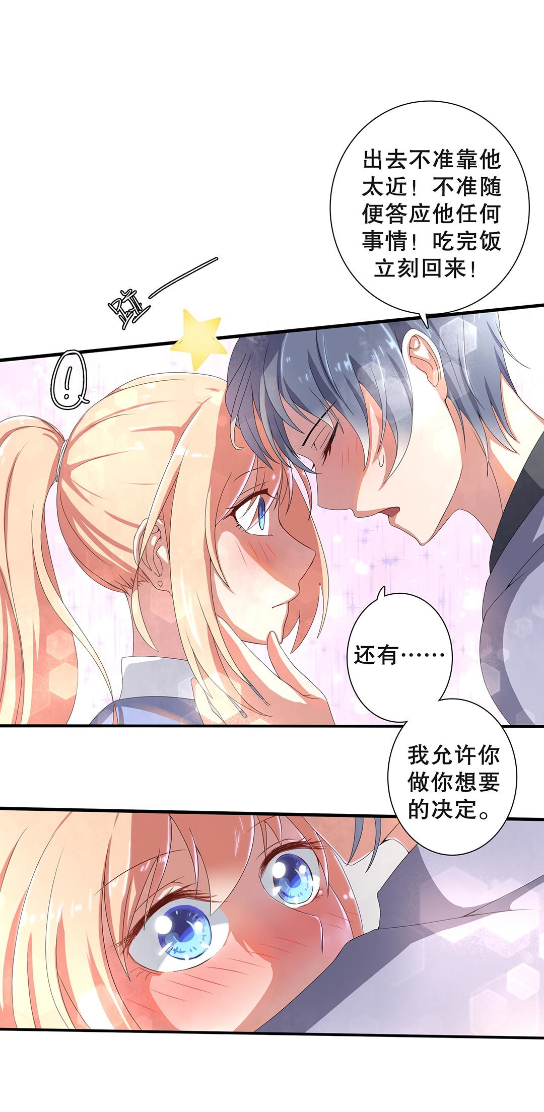 《总裁，别煺货啊！》第二十八话 第14页