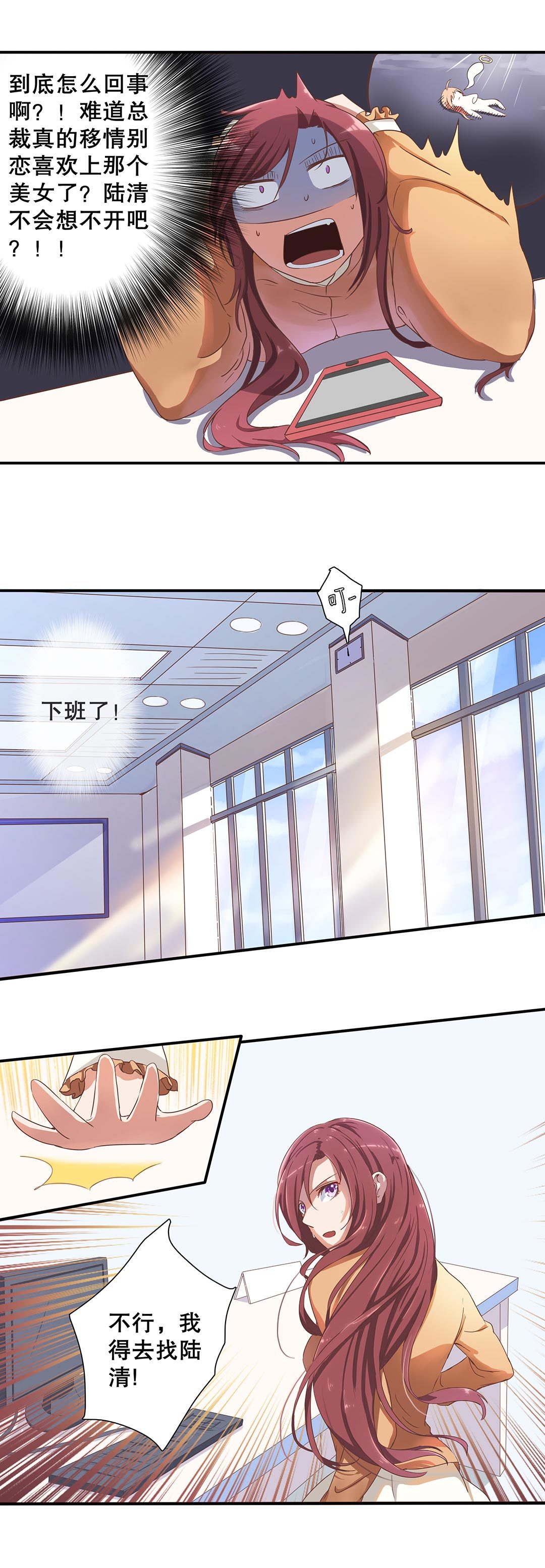 《总裁，别煺货啊！》第二十八话 第16页