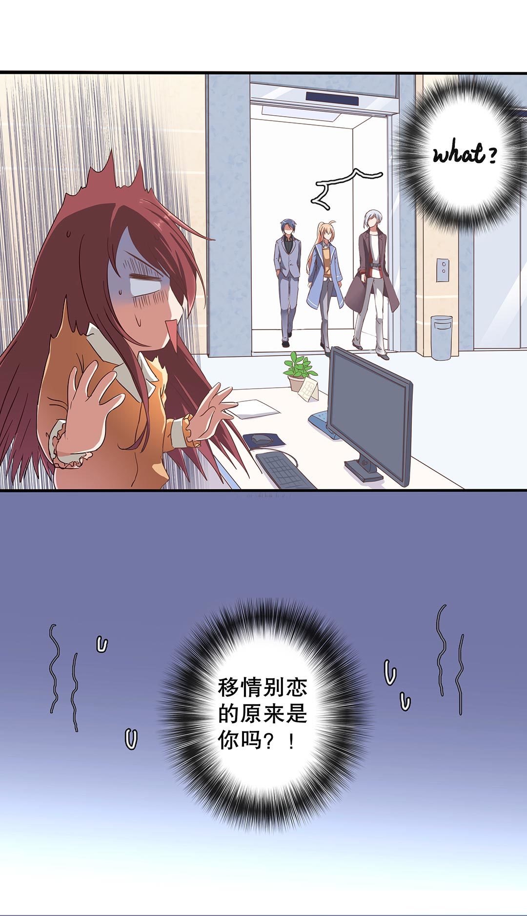 《总裁，别煺货啊！》第二十八话 第17页