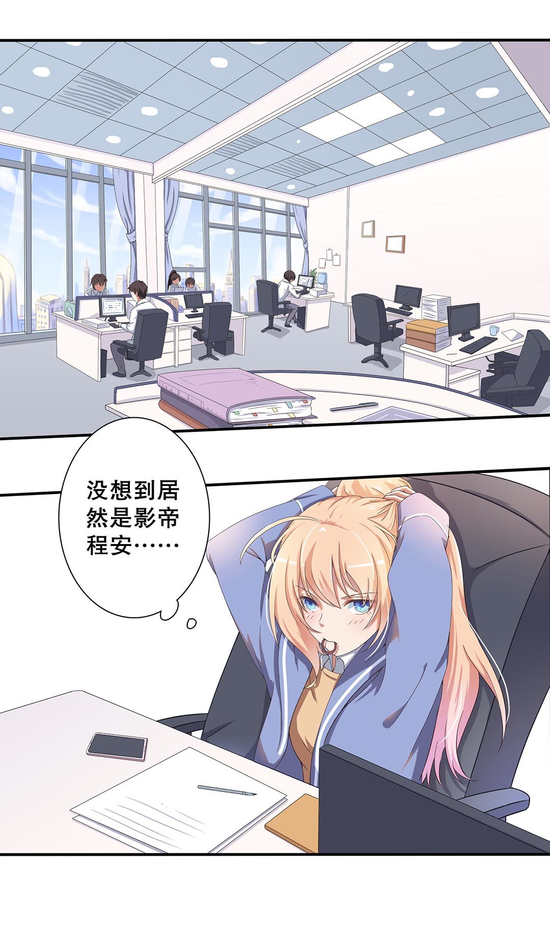 《总裁，别煺货啊！》第二十八话 第2页