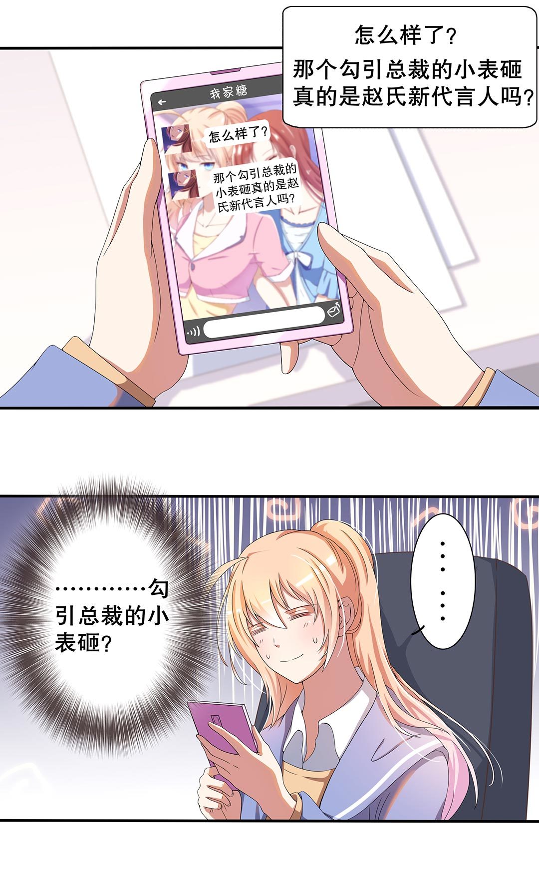 《总裁，别煺货啊！》第二十八话 第4页