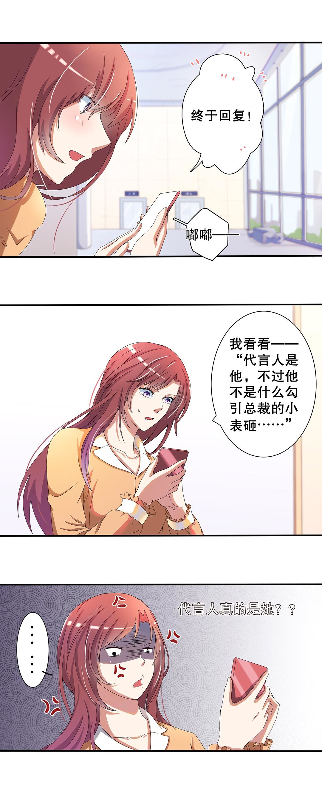 《总裁，别煺货啊！》第二十八话 第5页