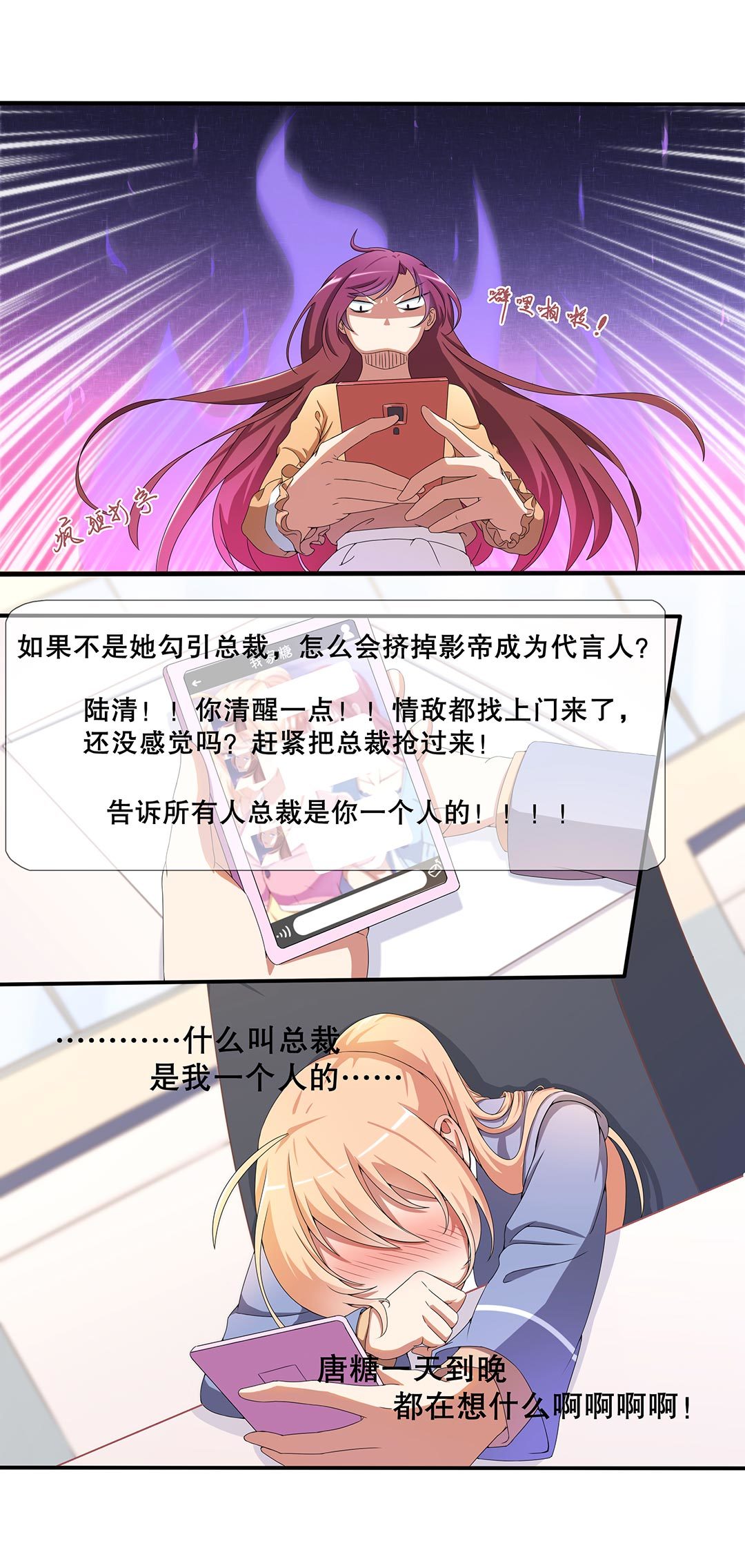 《总裁，别煺货啊！》第二十八话 第6页