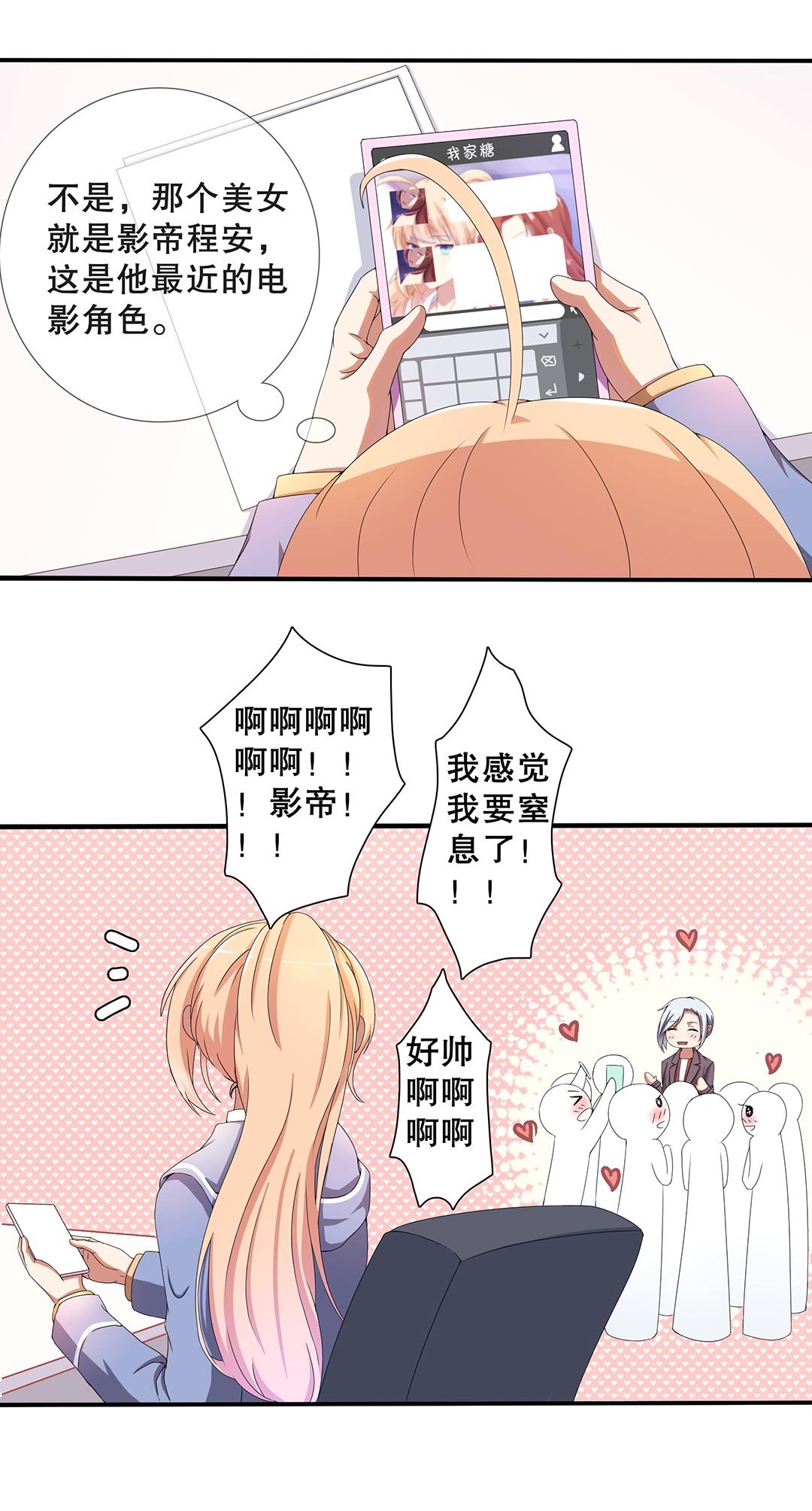 《总裁，别煺货啊！》第二十八话 第7页
