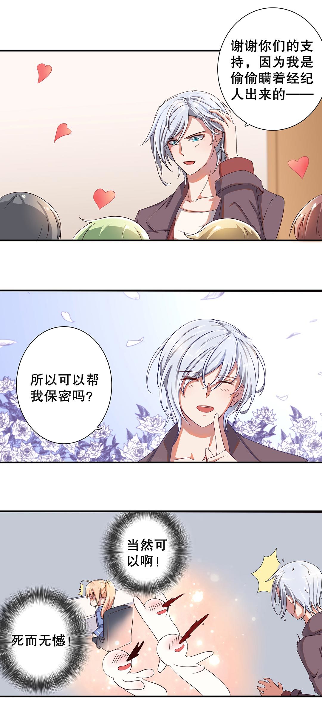 《总裁，别煺货啊！》第二十八话 第8页