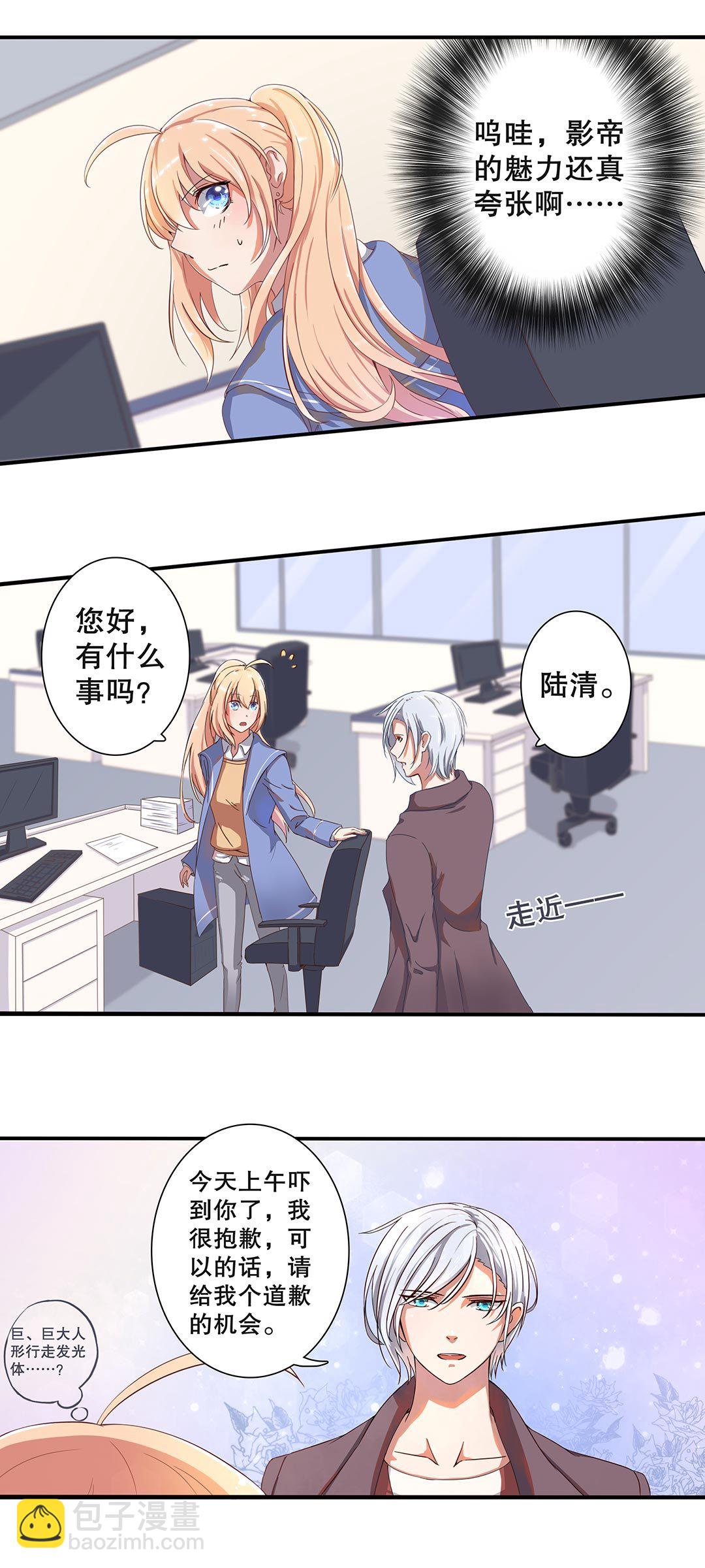 《总裁，别煺货啊！》第二十八话 第9页