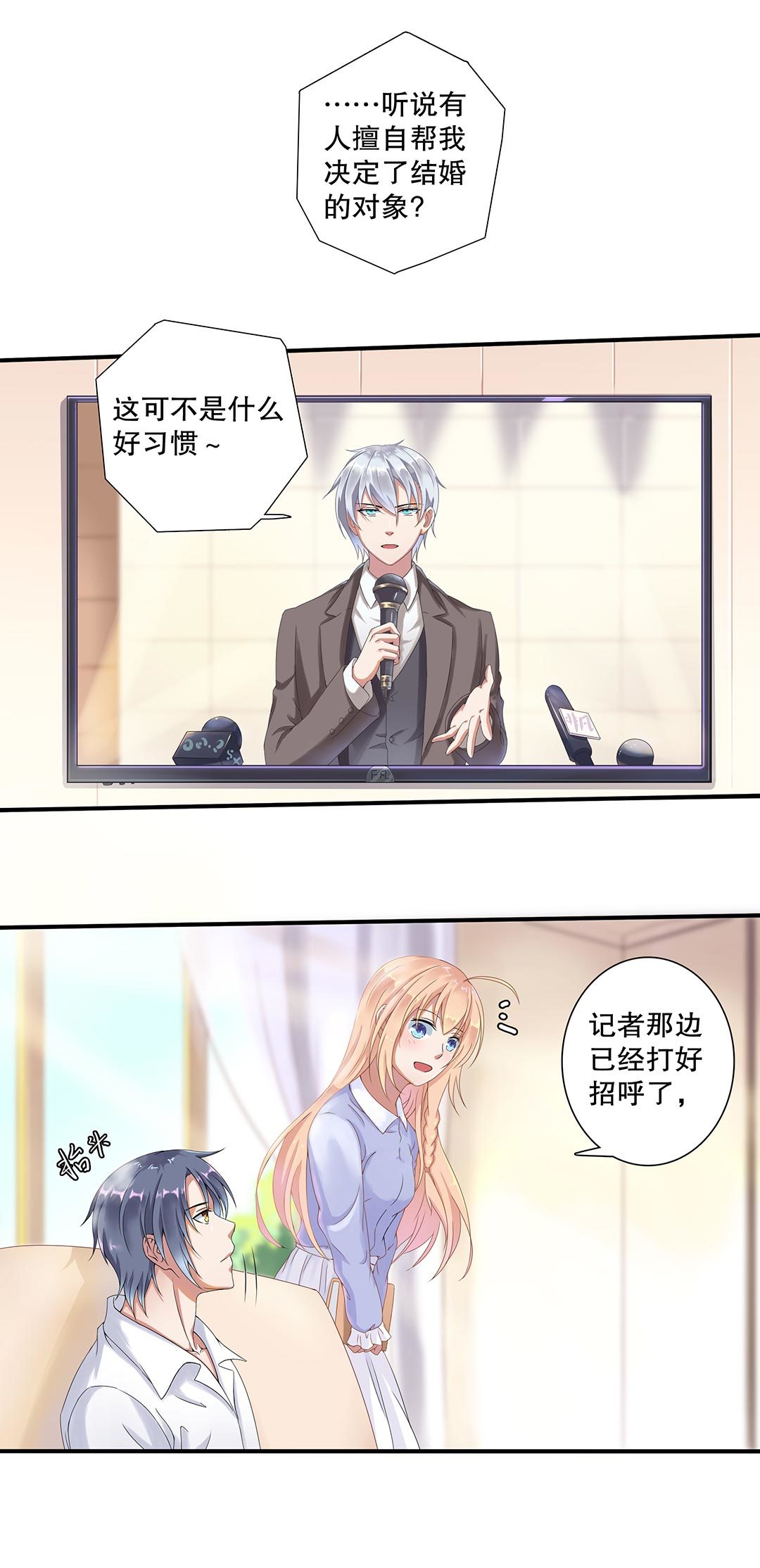 《总裁，别煺货啊！》第三十一话 第10页
