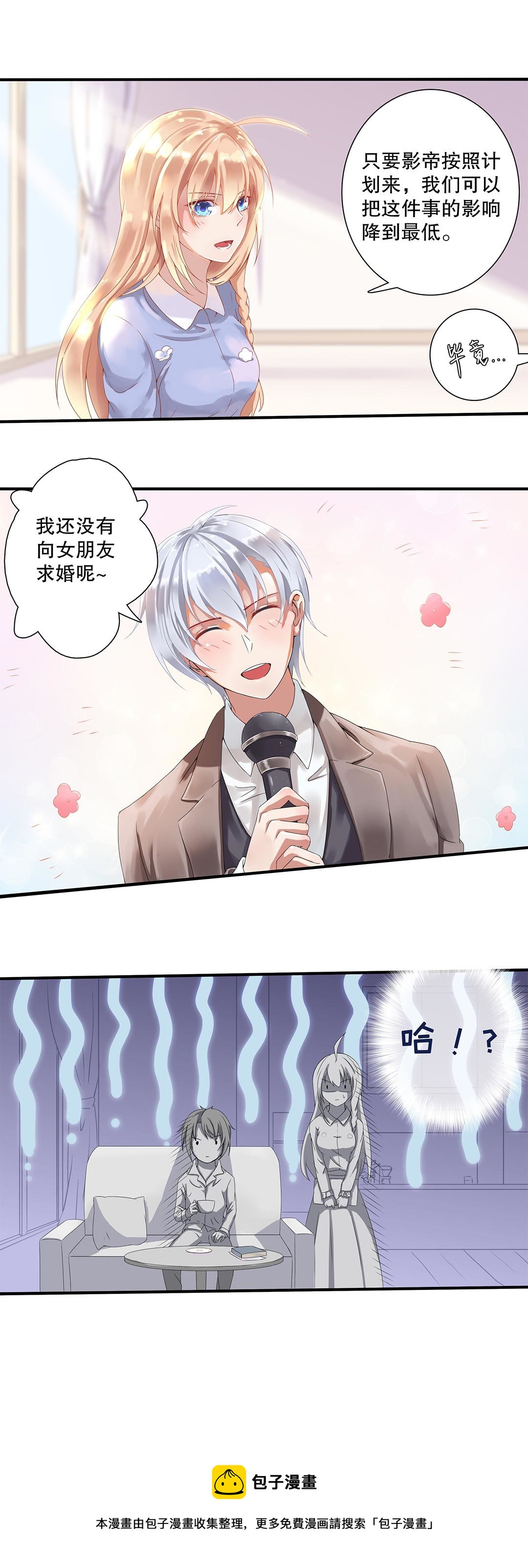 《总裁，别煺货啊！》第三十一话 第11页