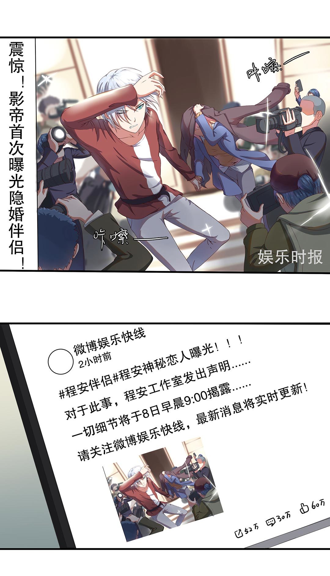 《总裁，别煺货啊！》第三十一话 第2页