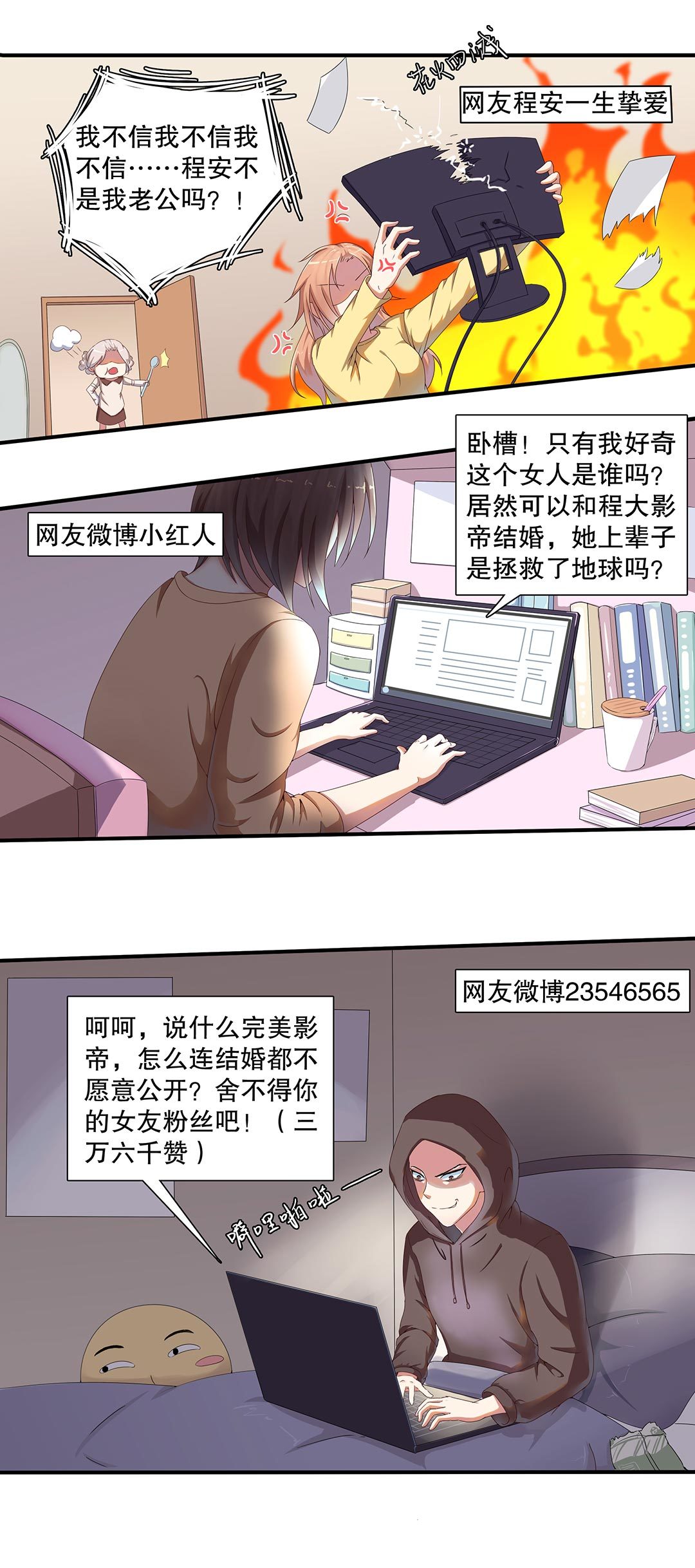 《总裁，别煺货啊！》第三十一话 第3页