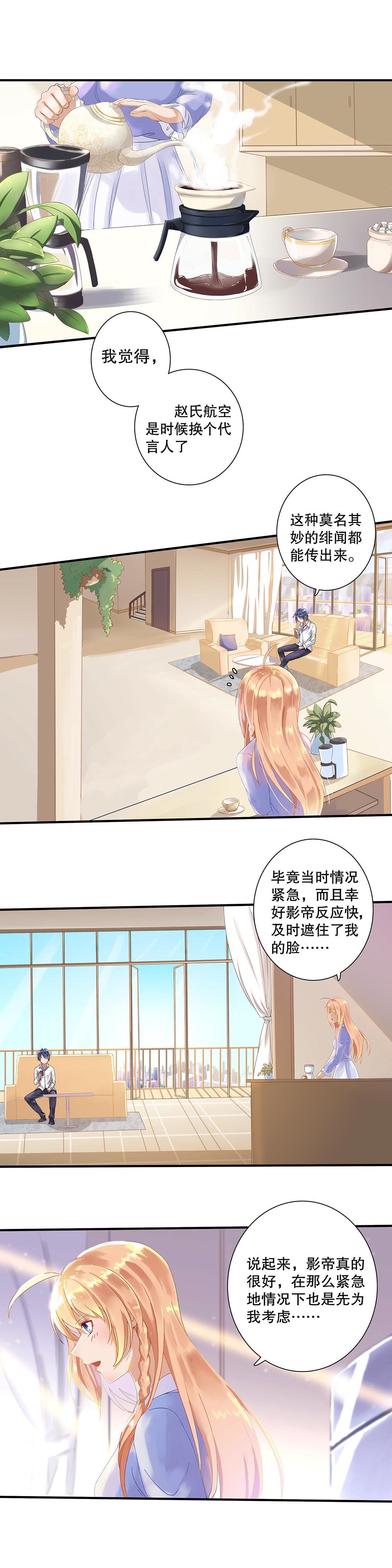 《总裁，别煺货啊！》第三十一话 第6页
