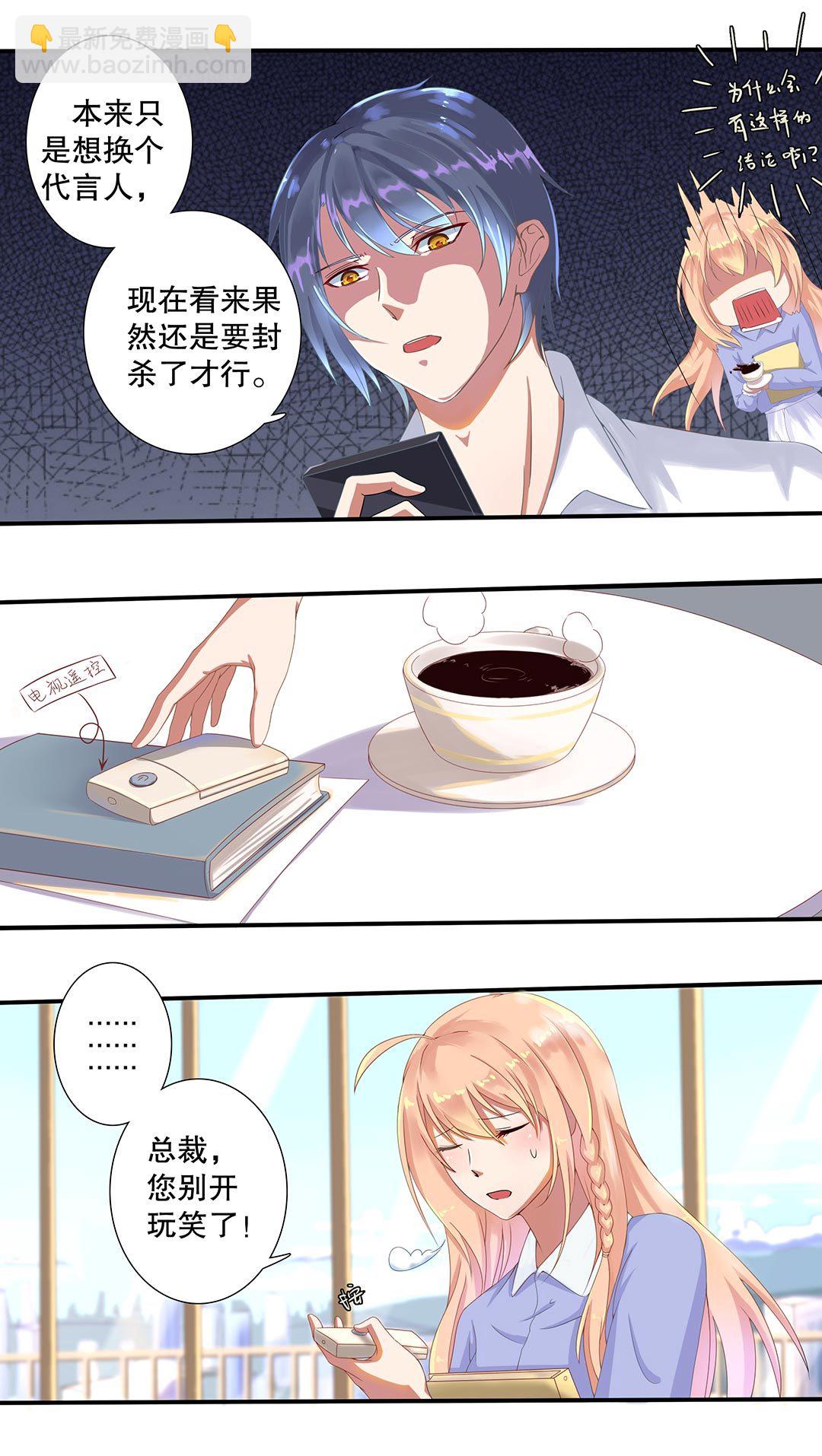 《总裁，别煺货啊！》第三十一话 第7页