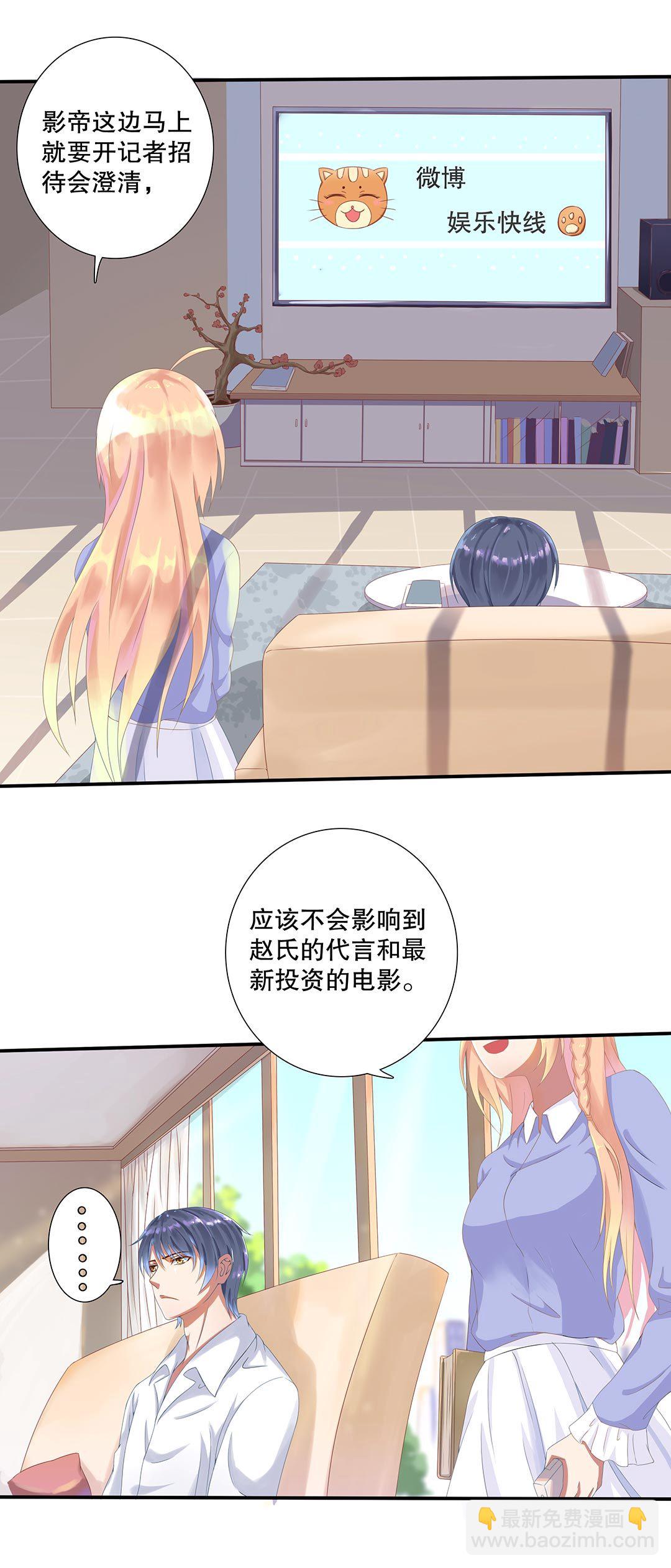 《总裁，别煺货啊！》第三十一话 第8页